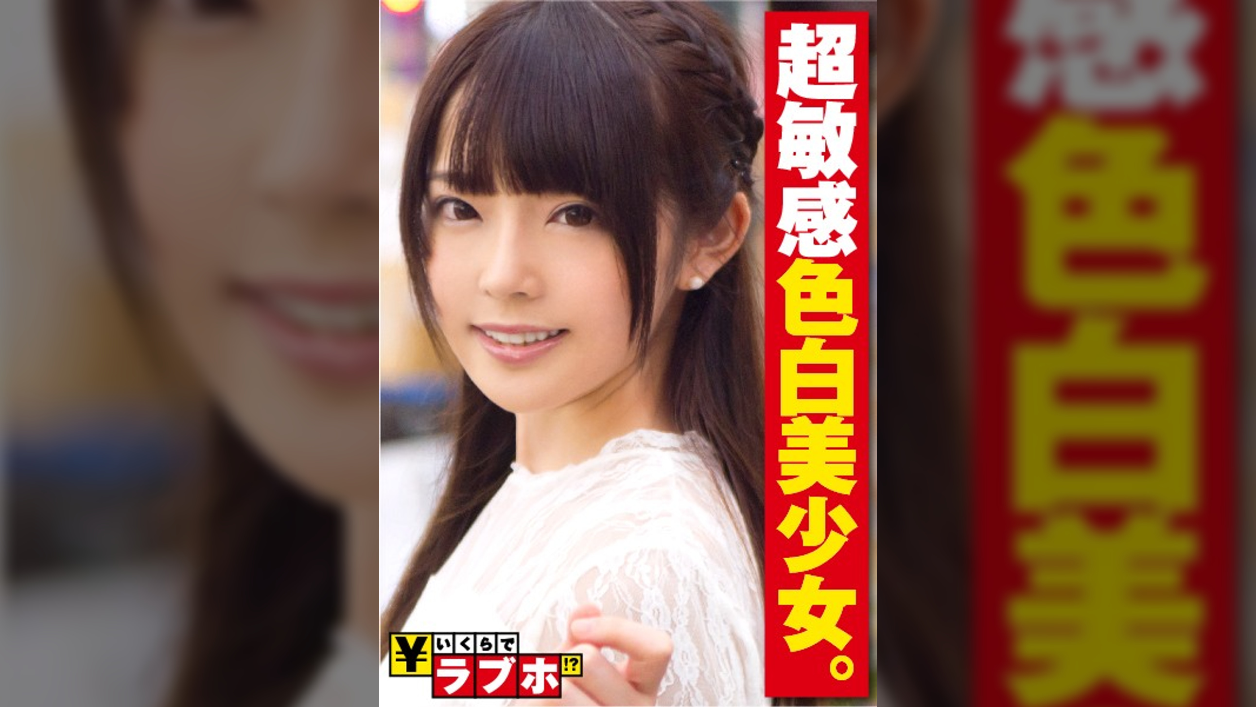 超敏感ピンク乳首JD◆色白美少女JDりあちゃん(20歳)は企画の飲み込みがめちゃ早でラブホINまで超スムーズ！Hな質問にも積極的に答えてくれる！下着を脱がせれば使用感ゼロ(新品に近い)ドピンク乳首！しかも超敏感で乳首を攻めればアヘりながらヨダレを垂らして悶えるエロすぎギャップに即発射不可避！！：いくらでラブホ！？ No.016