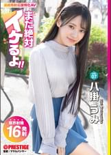 まだ絶対イケるよ！ vol.07  