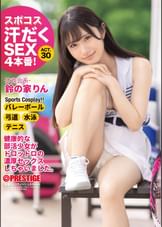 スポコス汗だくSEX４本番！ 体育会系・鈴の家りん act.30  