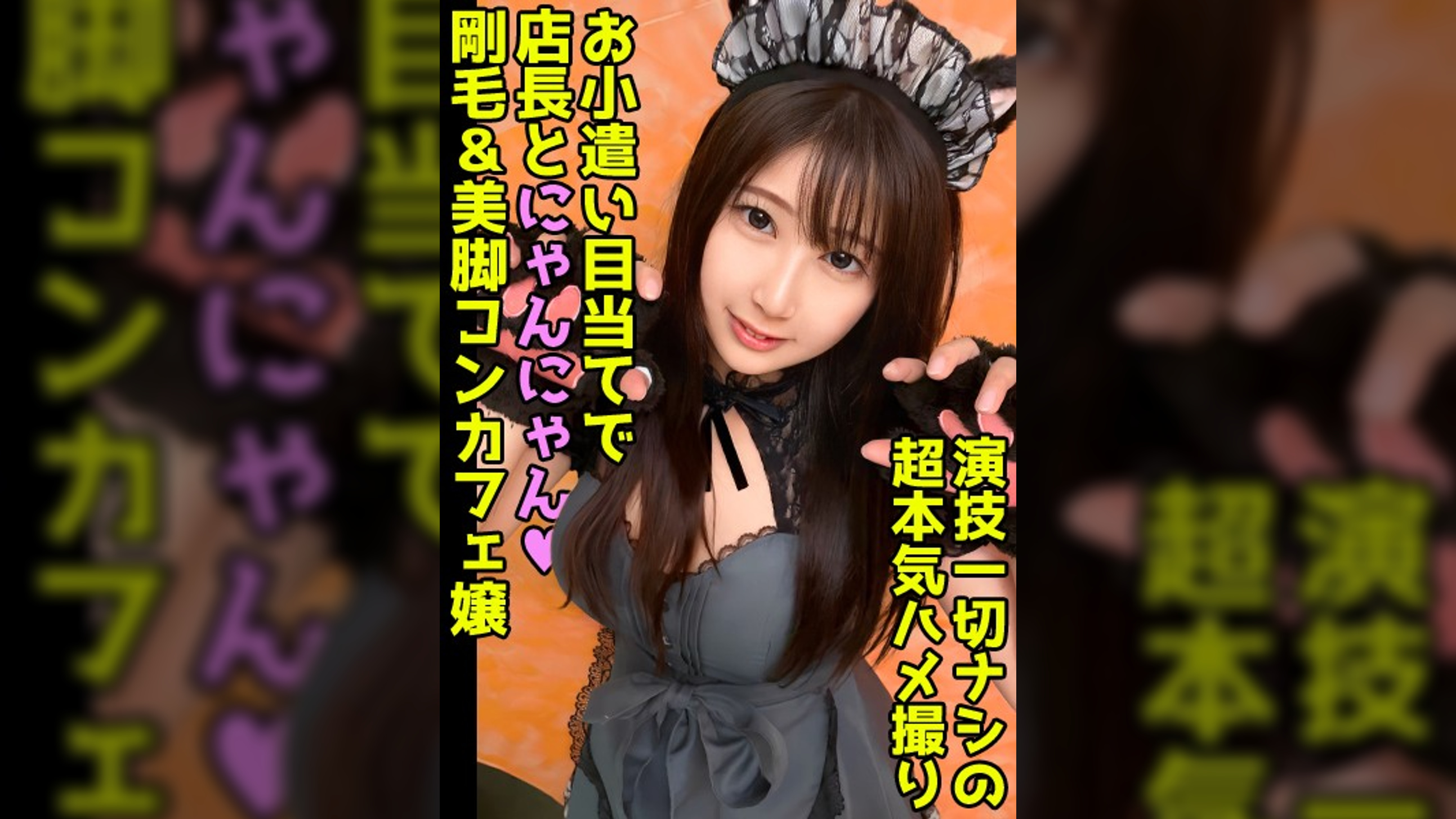 170cm美ボディの猫コスコンカフェ嬢のおこづかいおねだりSEX！中出し不可避の裏引きファック2連発！【みう(24)】