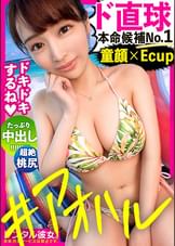 【ド直球165km/h】本命彼女にしたすぎるスーパー可愛いスーパー銭湯スタッフを彼女としてレンタル！口説き落として本来禁止のエロ行為までヤリまくった一部始終を完全REC！！湘南の海で水着デートを楽しんだ後は、浜辺のテントで秘密の＊＊＊＊＊！！こんな可愛い童顔女子に屋外で悪戯しちゃう興奮に200%フル勃起&大暴発！！さらに、ホテルに移動してじっくりピチピチ美肌を味わい尽くすっ！！超美巨乳なEカップおっぱいにチ◯コとハートを撃ち抜かれる事間違いなし！！！全裸セックスで生ハメ生中出し！！さらにメイドコスでオイリーぬるぬる密着いちゃラブ性交！！！！これが大人の青春だ！！！