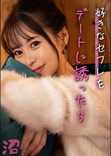 全身でセフに恋するとびきり可愛い愛玩女：ゆい(25)【女がハマる甘い沼】