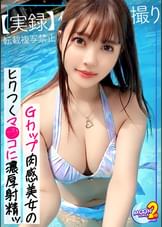 【股間にズギュンッとくるあどけなさ♪鷲掴みたくなる美くびれボインのエステティシャン】初デートでポルチオ絶叫イキ！水着がバリ似合う長身美体を乱れさせ中出し＆顔射Finish！！【あまちゅあハメREC＃りんりん＃新人エステティシャン】