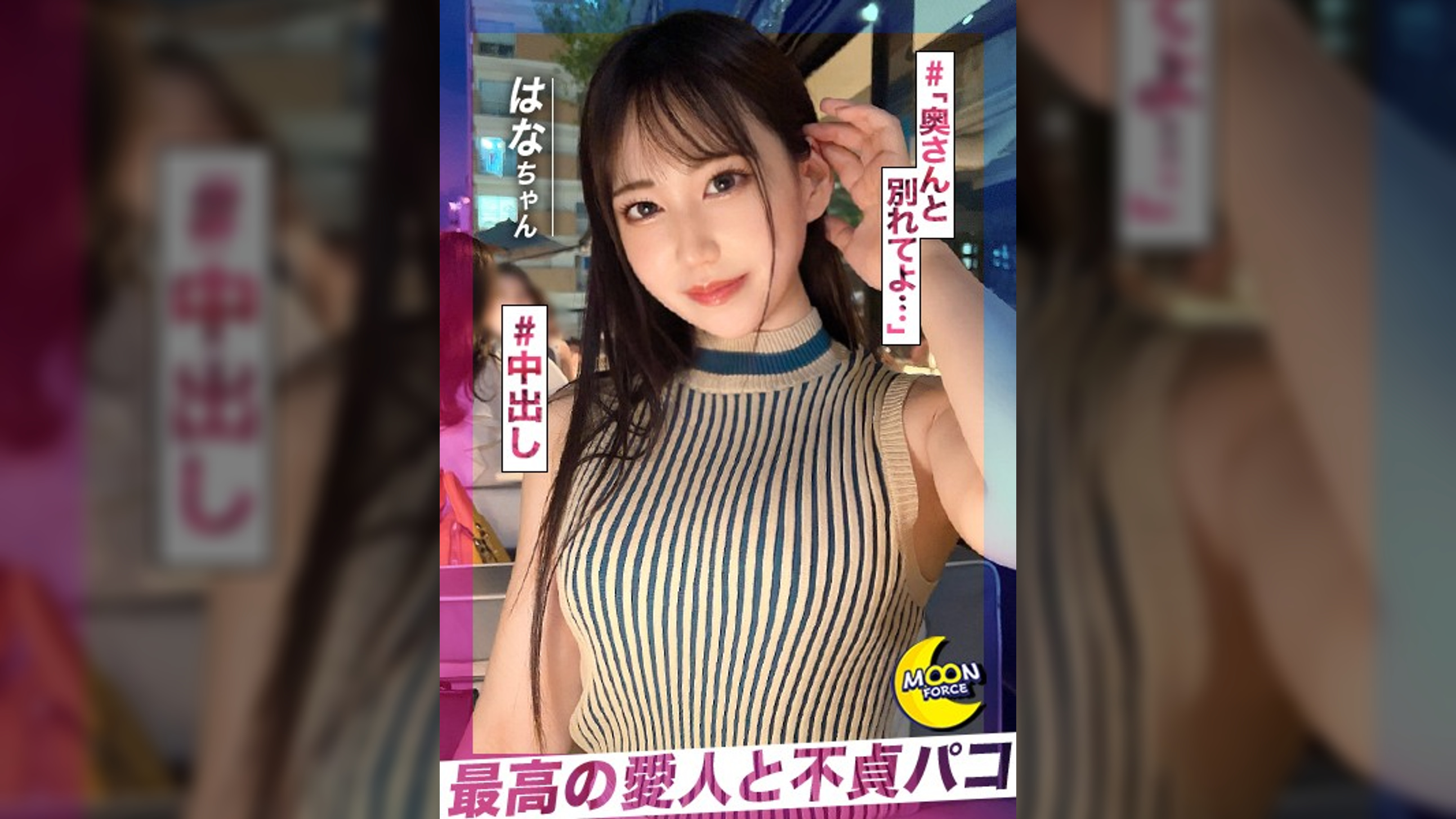 柔らか美乳の京美人×クビレと美巨尻の曲線美【はな(会社員)】/好きピの出張先で不倫SEX/だいしゅきホールドで中出し不可避/まだ奥さんと別れへんの？/奥さんには中出し？私は中に出して？