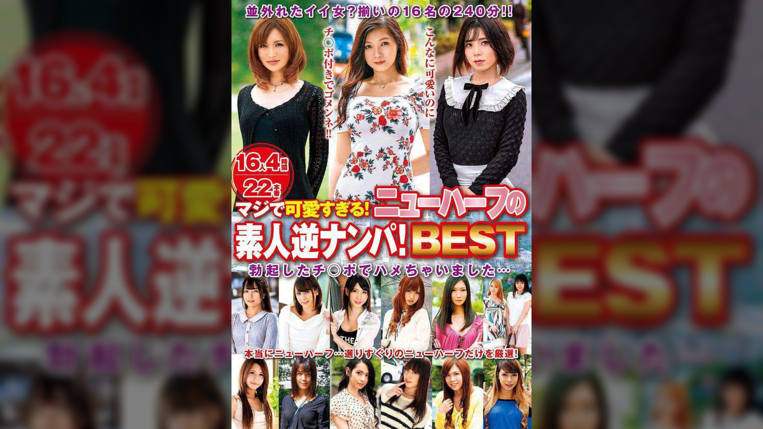 マジで可愛すぎる！ニューハーフの素人逆ナンパ！BEST 勃起したチ○ポでハメちゃいました・・・