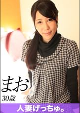 人妻げっちゅ。　まお（30）①