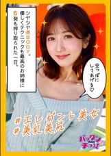 道を歩いていたら、誰もが振り向く、エロエロすぎる美女との６発発射！！生中出しSEXしまくり！！