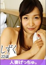 人妻げっちゅ。　しずく（22）③