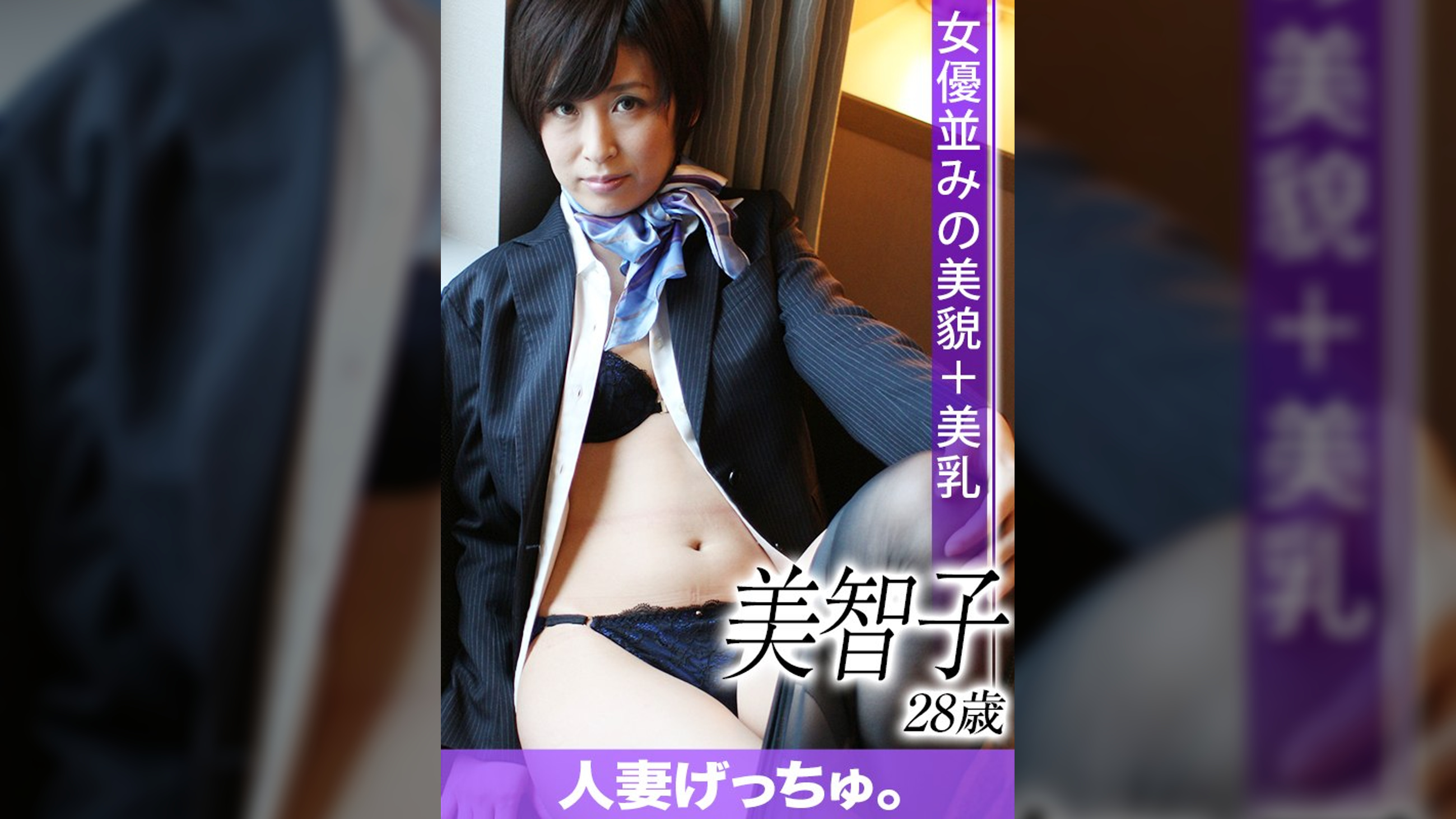 人妻げっちゅ。　美智子（28）④