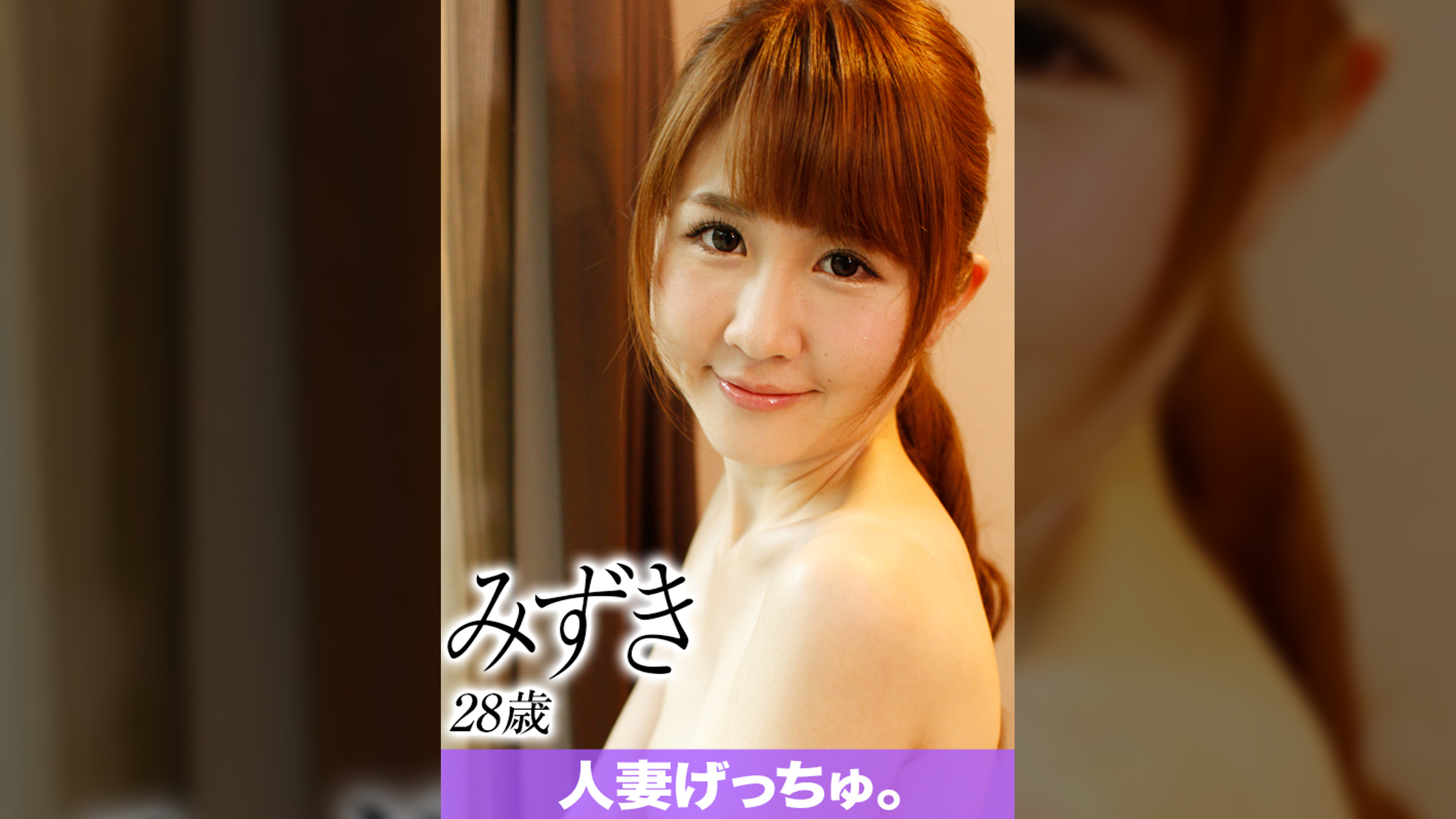 人妻げっちゅ。　みずき（28）④