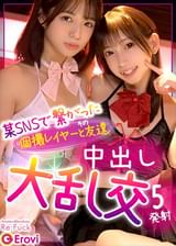 美少女コスで乱交パーリィWでパコハメ