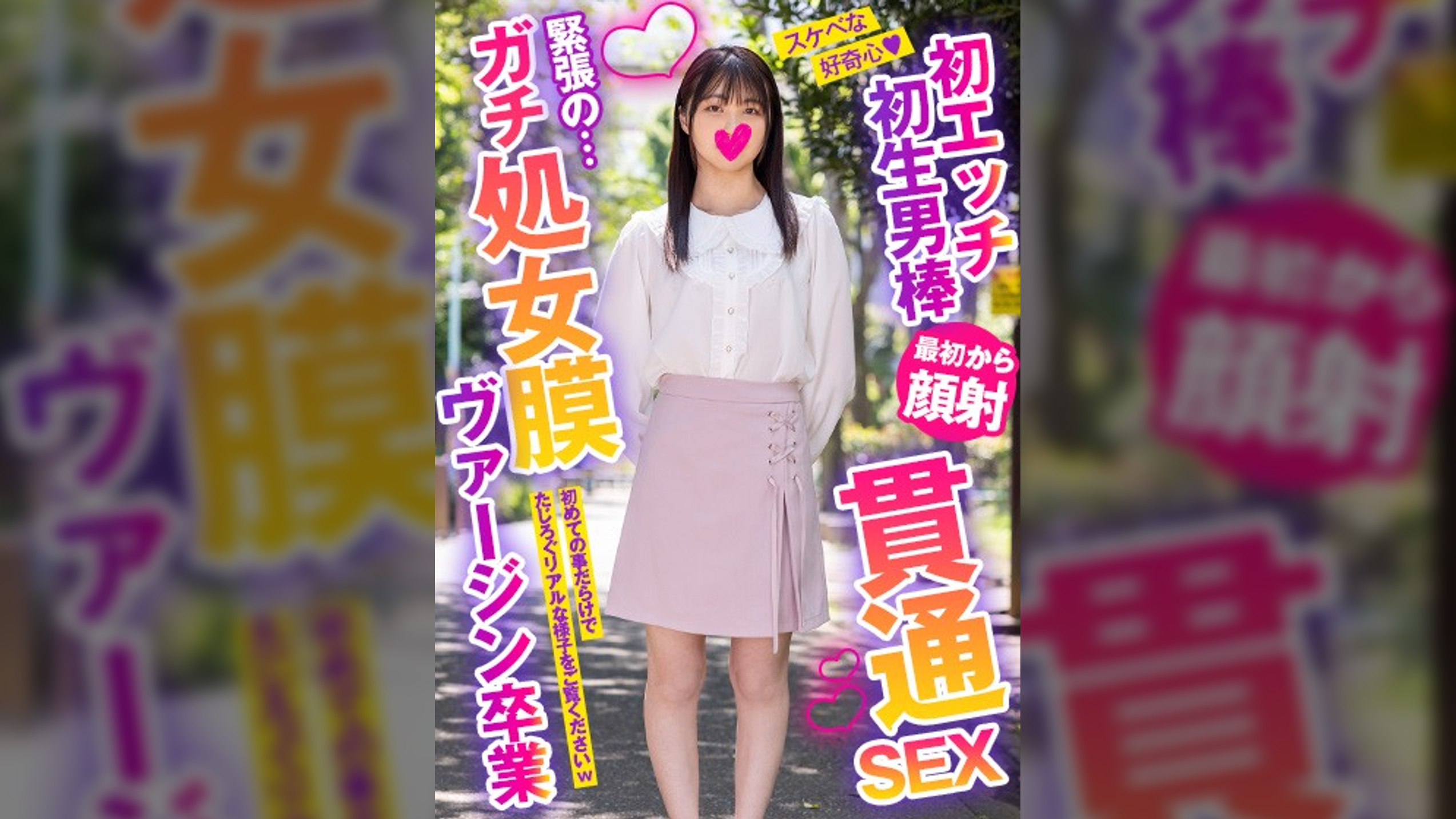 純粋無垢な可愛い処女娘とゴメンね貫通初体験エッチ