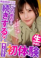 彼女とまだHしてないなら…私で練習するw？でも…本気にならないでね？
