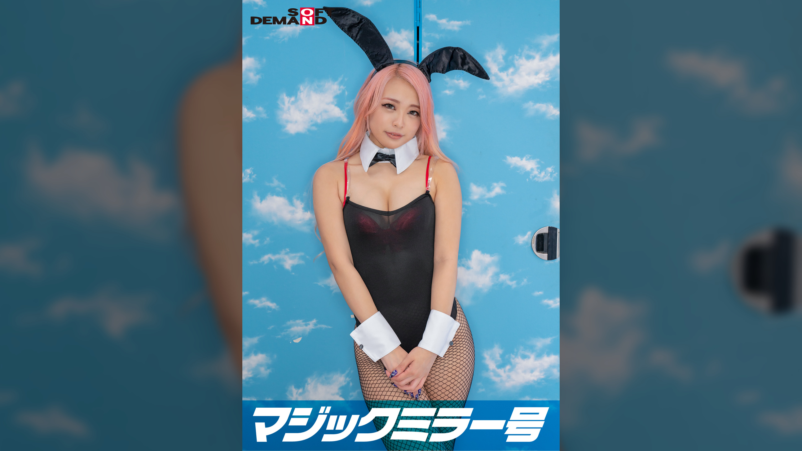 マジックミラー号　バイトのシフトを減らされたボンビーJD【ガールズバー店員・RENA(21)】救済企画!何度も射精させるほど高額給付金GET!連続射精チャレンジ!発射を促す為にキツキツ桃色おま〇こに挿入も!?