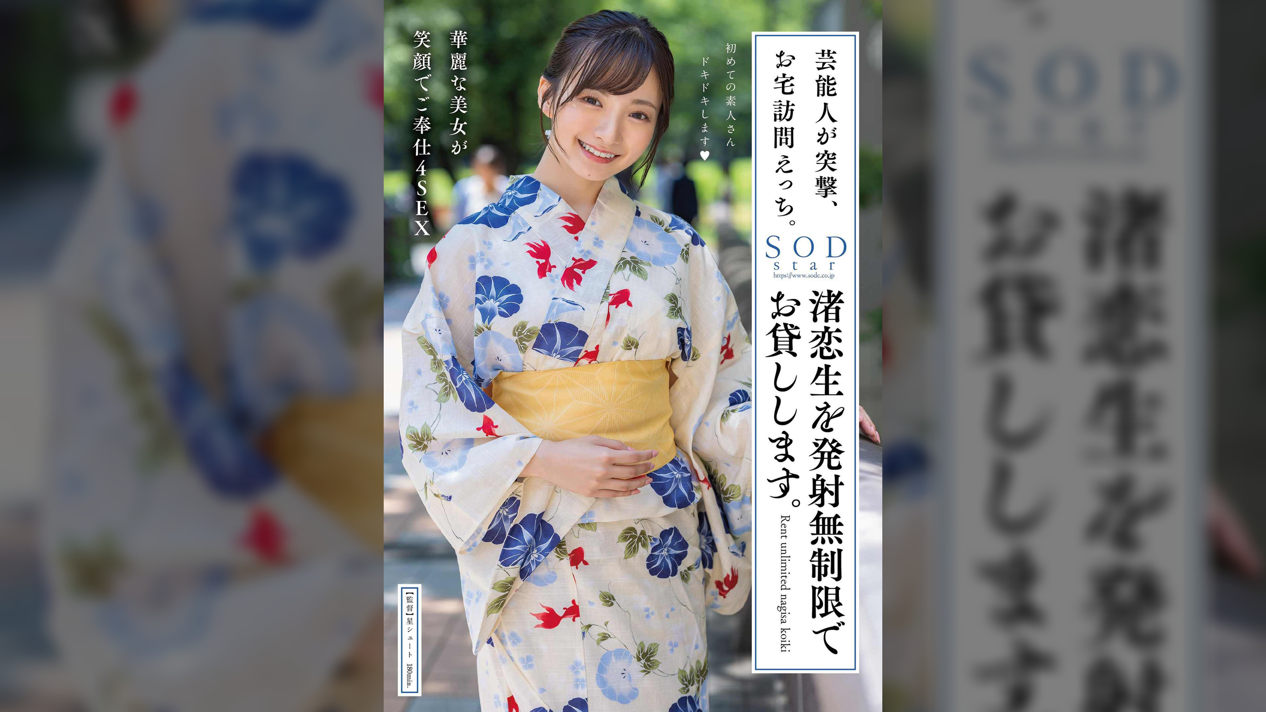 芸能人が突撃、お宅訪問えっち。渚恋生を発射無制限でお貸しします。