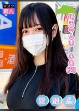 埼玉人妻　未来