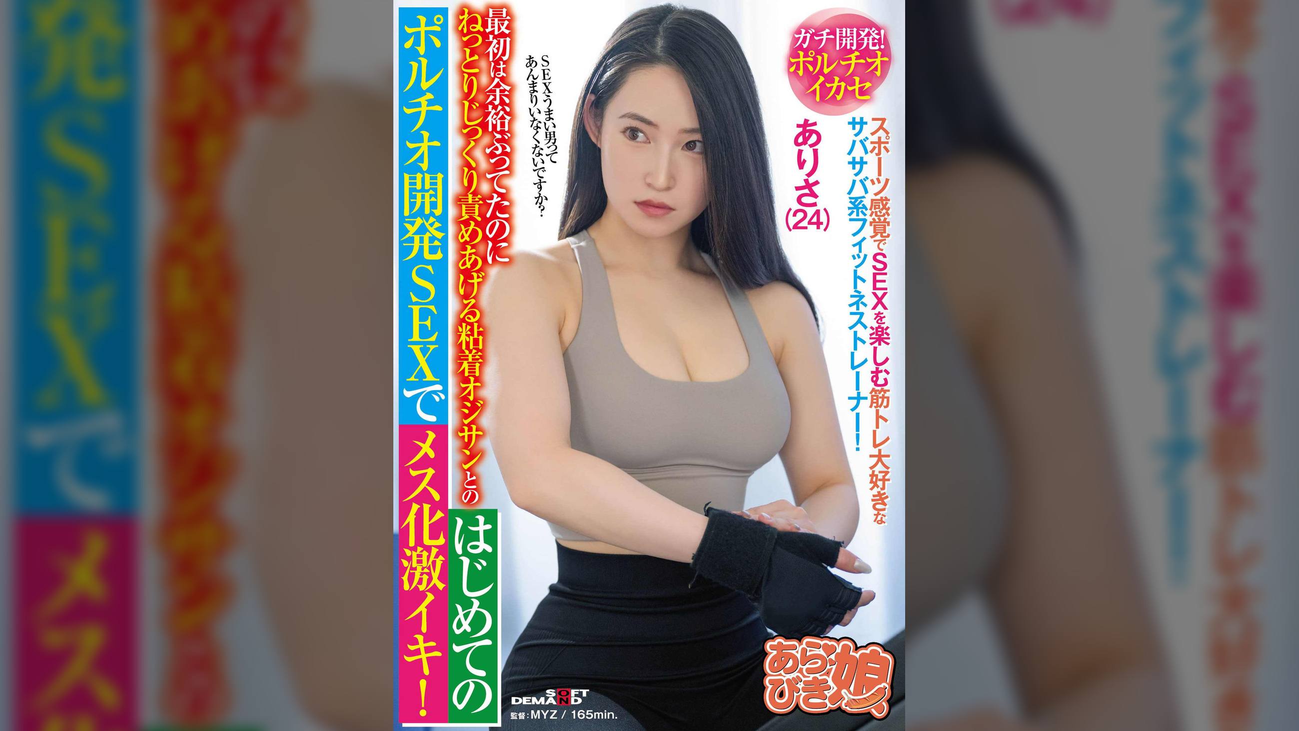 スポーツ感覚でSEXを楽しむ筋トレ大好きなサバサバ系フィットネストレーナー！最初は余裕ぶってたのに、ねっとりじっく り責めあげる粘着オジサンとのはじめてのポルチオ開発SEXでメス化激イキ！ありさ（24）