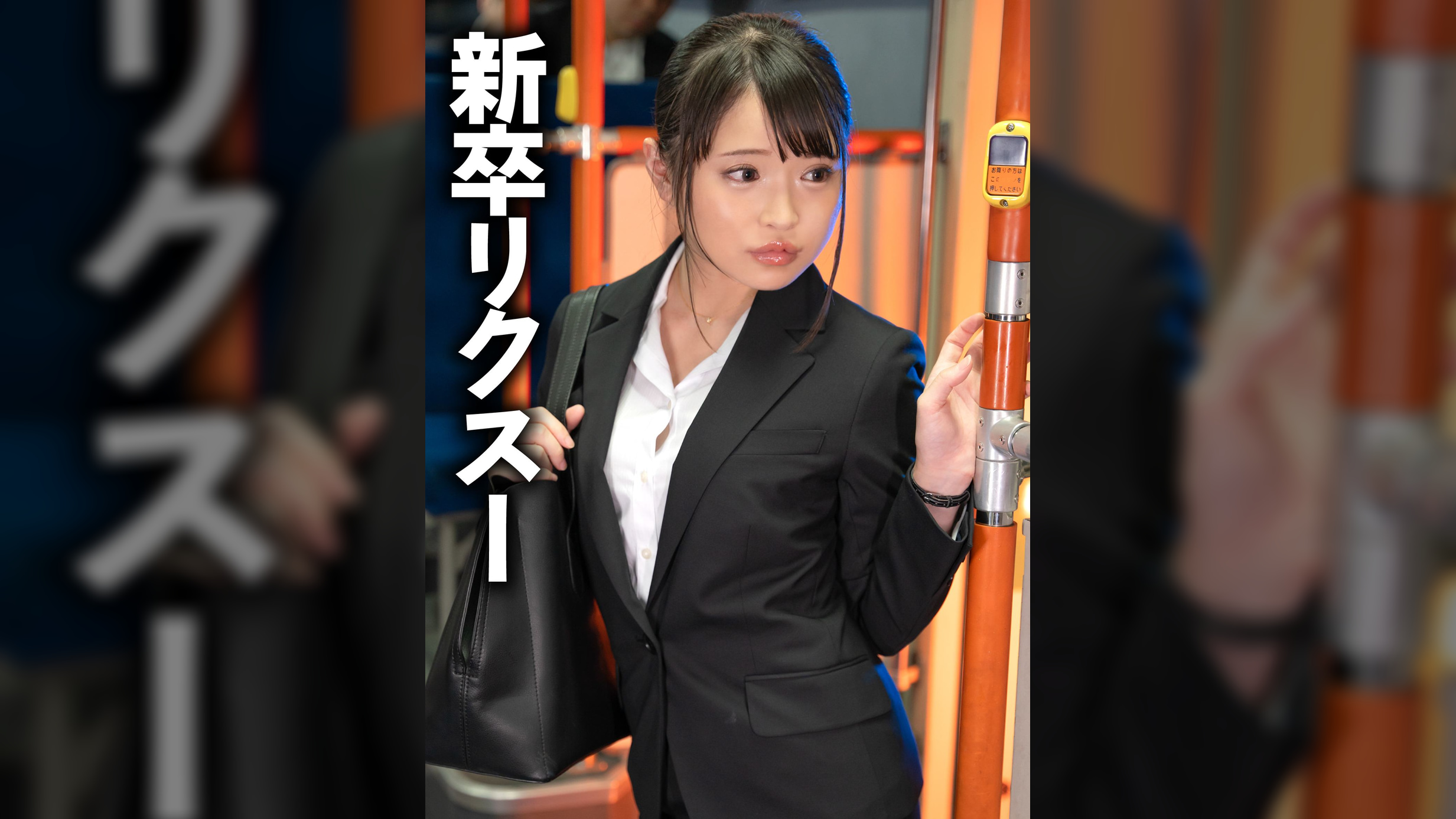 深夜急行バス・疲れ果てて眠った残業OL車中夜●い終点までデカチンを長時間挿入しガクイキした瞬間ミッドナイト激ピス痙攣絶頂中出し～Target新卒リクスー女子編～