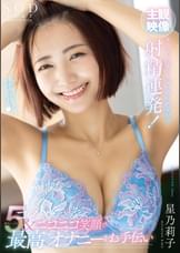 リコピンにずっと見つめられながら射精連発！超キュートな５コス＆ニコニコ笑顔で最高のオナニーをお手伝い　星乃莉子