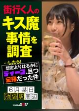 街行く人のキス魔事情を調査…したら!想定よりはるかにディープ、且つ全身だった件 6月某日池袋駅周辺 もなみさん(21)