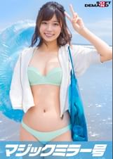 マジックミラー号「童貞くんのオナニーのお手伝いしてくれませんか…」 海水浴場で声を掛けた心優しい水着美女が童貞くんを赤面筆おろし！2023年夏【ななみ編】