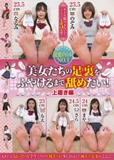 美女たちの足裏をふやけるまで舐めたい! 上履き編