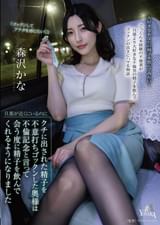 旦那が近くにいるのにクチに出された精子を不意打ちゴックンした奥様は不倫記念と言って会う度に精子を飲んでくれるようになりました　森沢かな