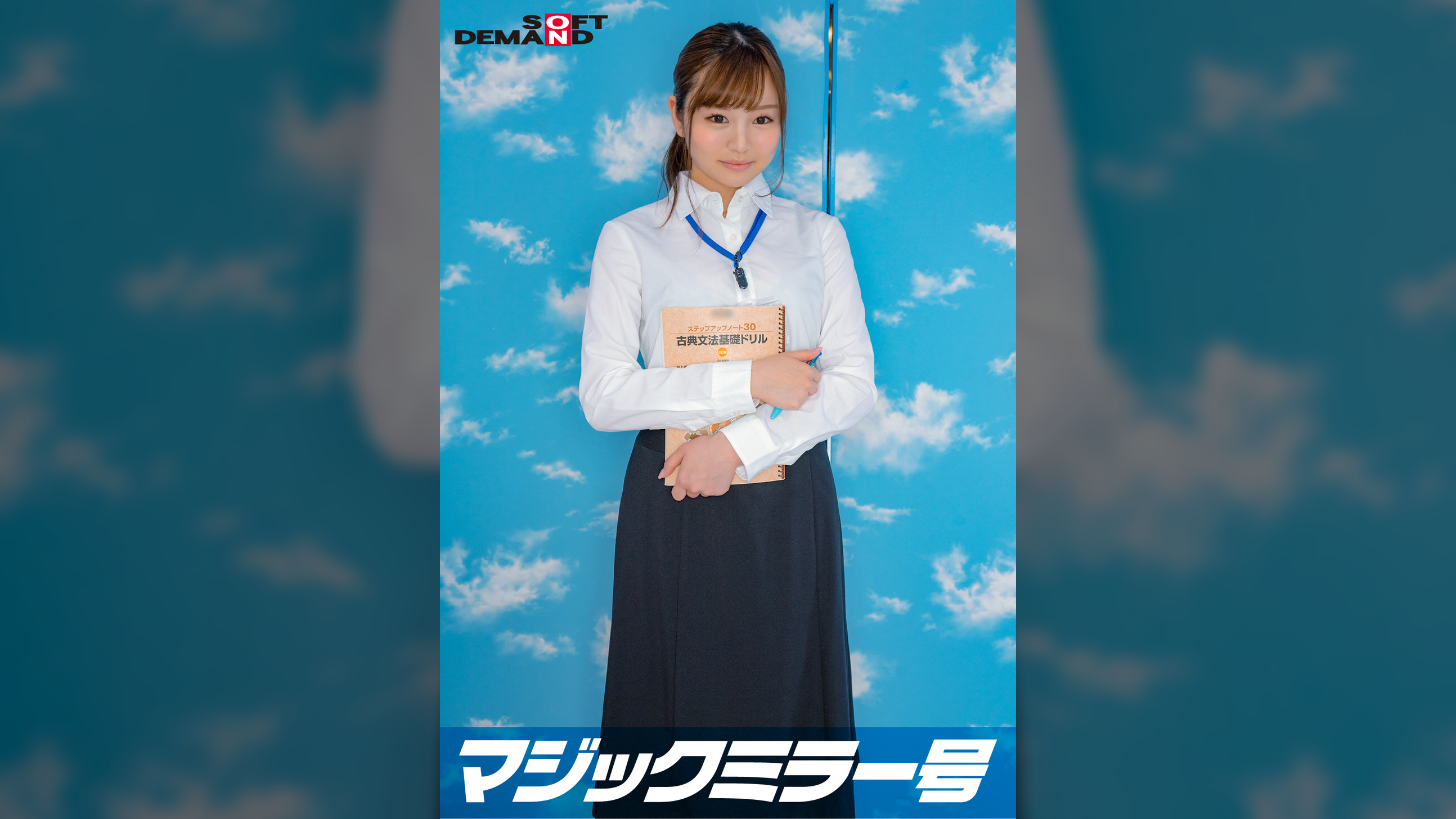 マジックミラー号 バイトのシフトを減らされたボンビーJD【塾講師・みく(21)】救済企画!何度も射精させるほど高額給付金GET!連続射精チャレンジ!発射を促す為にキツキツ桃色おま〇こに挿入も!?