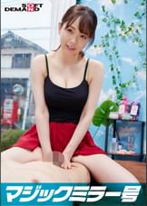 マジックミラー号 エステティシャン限定「睾丸マッサージ」してくれませんか？勃起不全で困っている男性の金玉を丁寧に揉みほぐしてくれた心優しい素人娘【ゆうひ編】