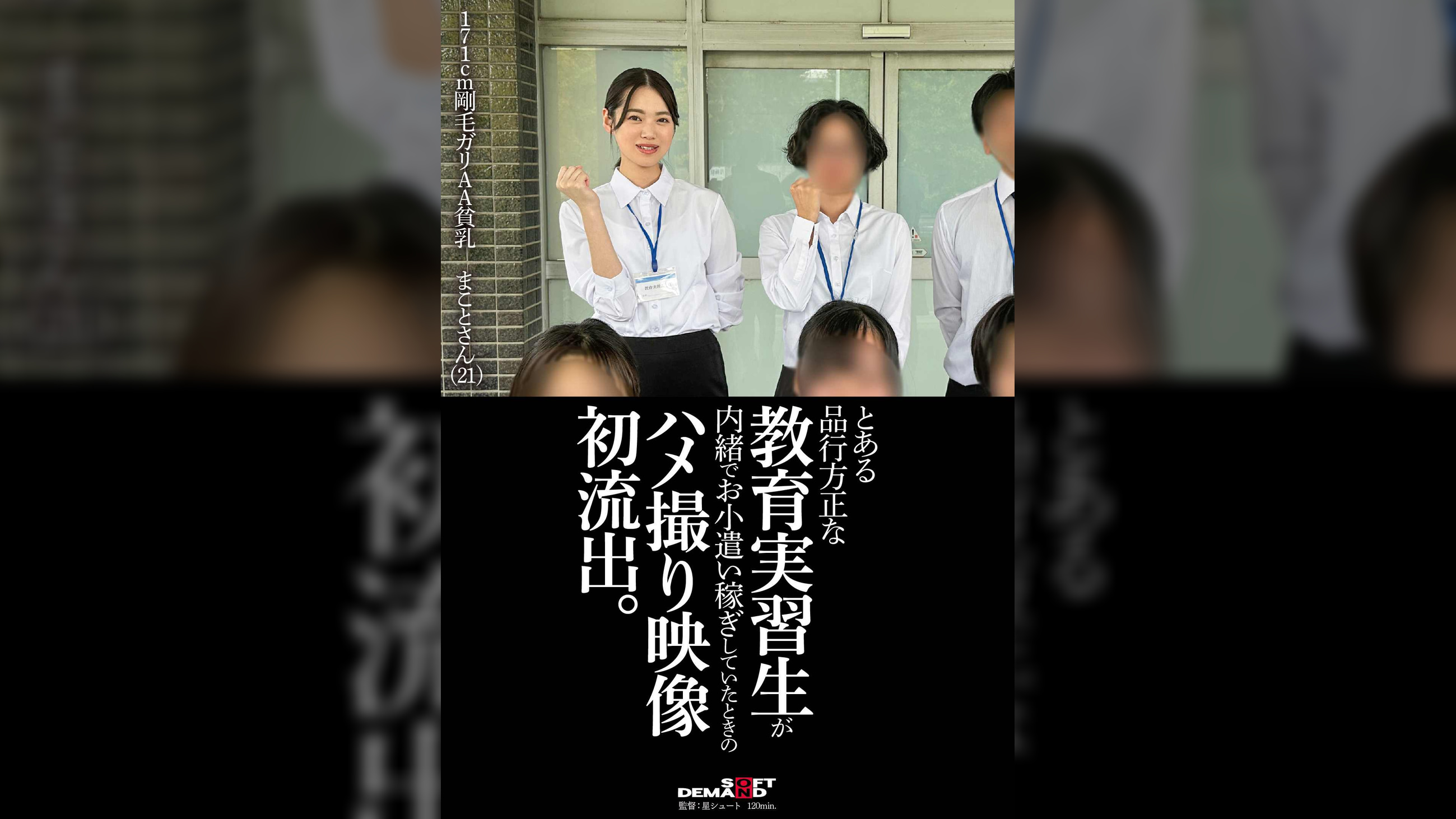 とある品行方正な教育実習生が内緒でお小遣い稼ぎしていたときのハメ撮り映像初流出。