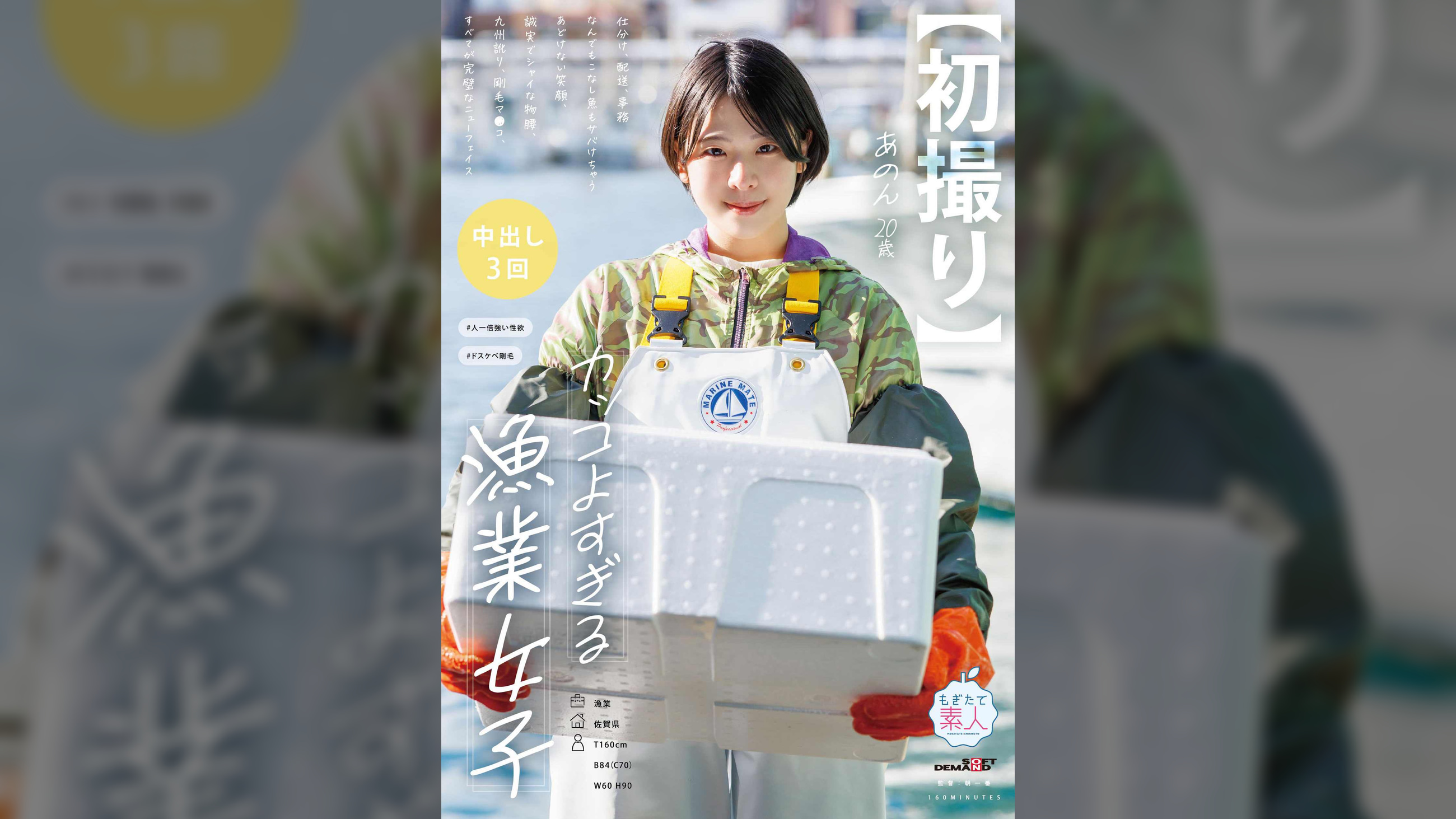 【初撮り】カッコよすぎる漁業女子 仕分け、配送、事務なんでもこなし魚もサバけちゃう あどけない笑顔、誠実でシャイな物腰、九州訛り、剛毛マ●コ、すべてが完璧なニューフェイス あのん・20歳
