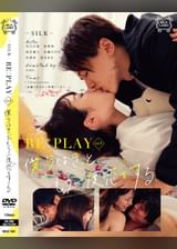 RE：PLAY  vol.1　僕らはきっと、もう一度恋をする
