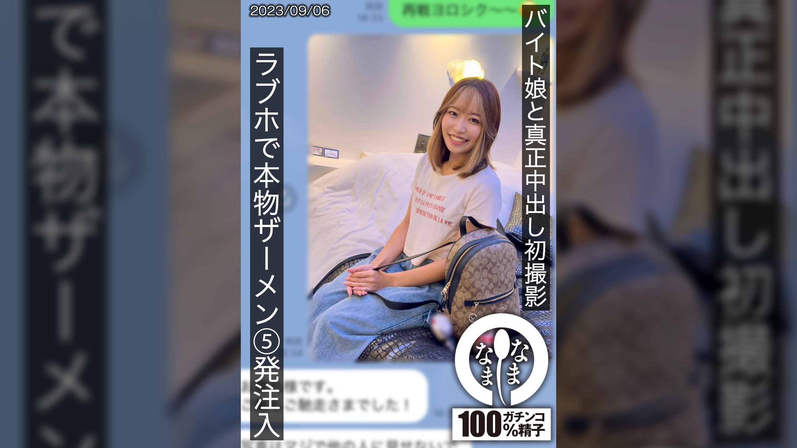 バイト娘と真正中出し初撮影 ラブホで本物ザーメン5発注入 ひな