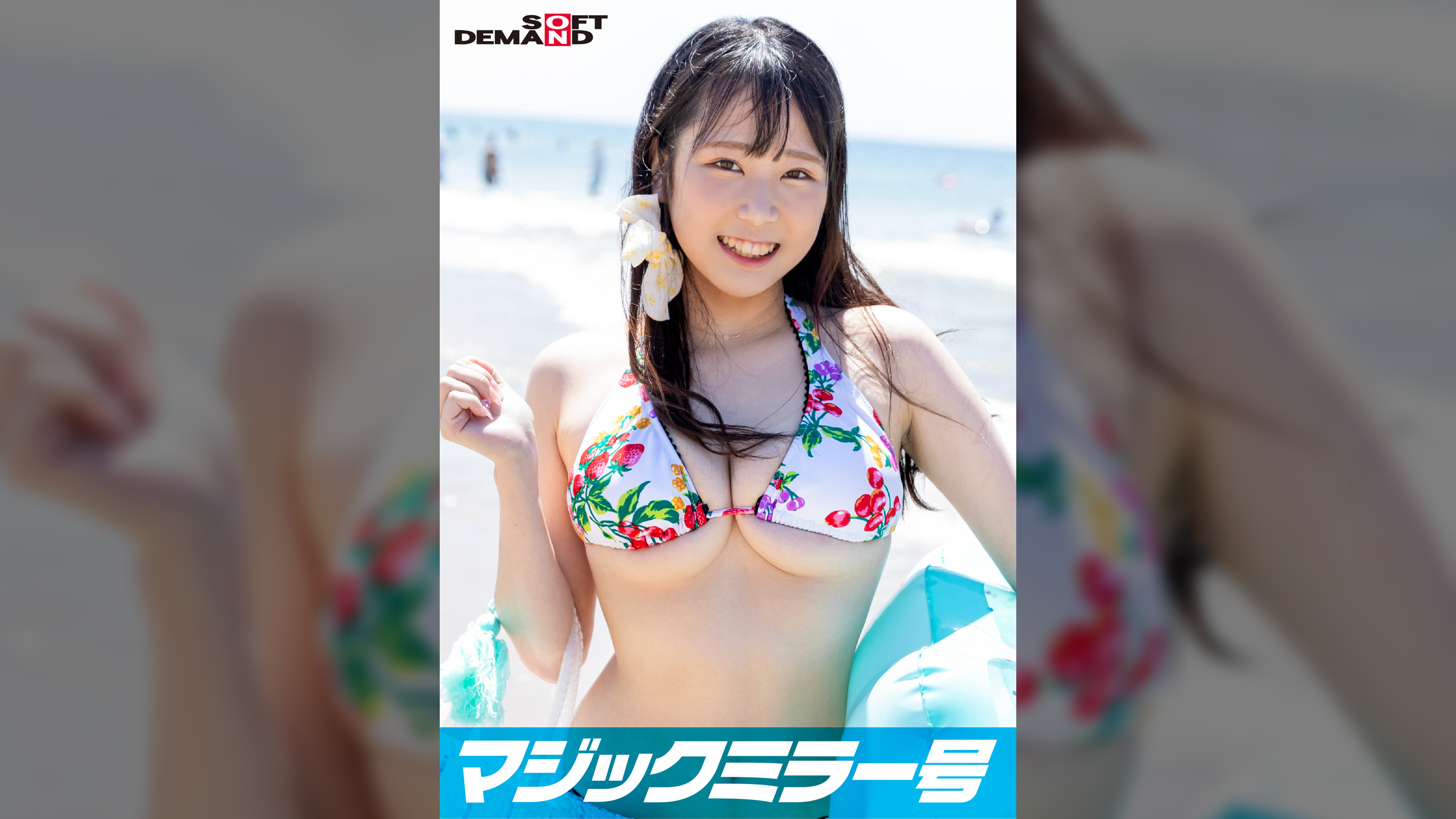 マジックミラー号「童貞くんのオナニーのお手伝いしてくれませんか…」 海水浴場で声を掛けた心優しい水着美女が童貞くんを赤面筆おろし！2023年夏【ゆうり編】