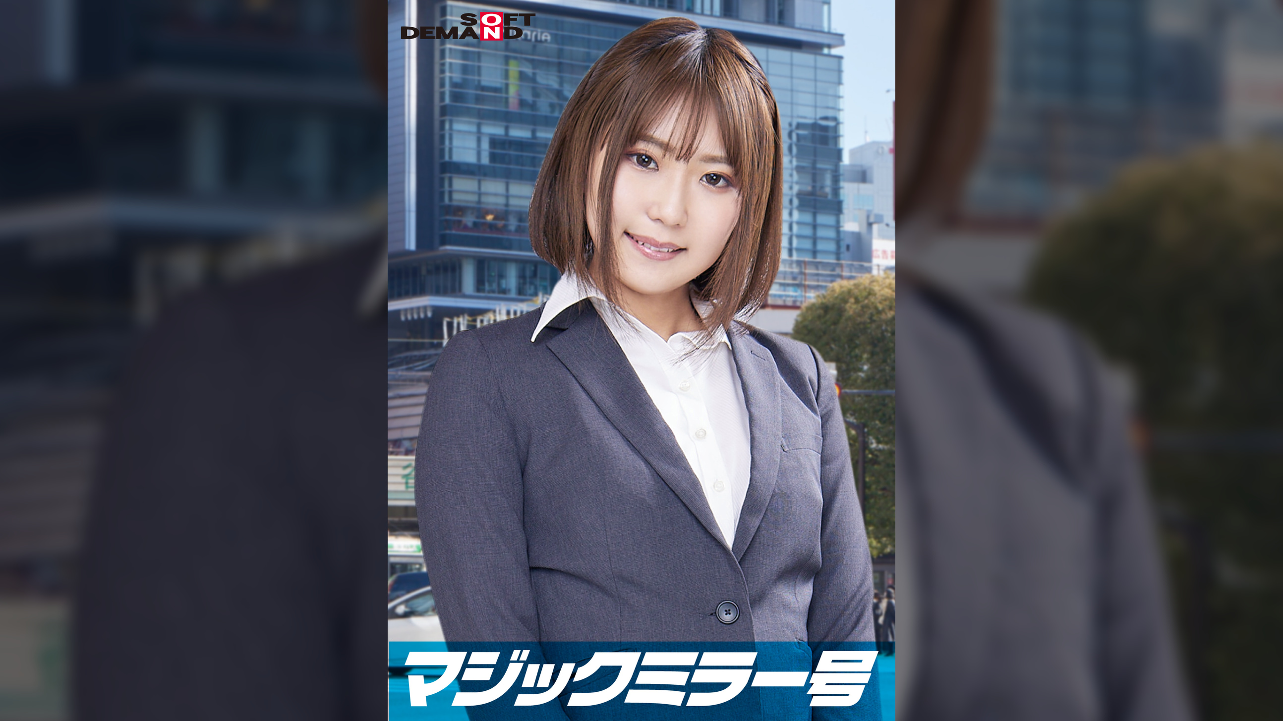 一流企業で働くエリートOL【まなみ】さん マジックミラー号 「下着メーカーのモニター調査」と称して生おっぱいをモミモミしながらインタビュー 清純そうな見た目からは想像もつかない超ドえろ発言連発!敏感な美乳をもみほぐされて激ピストンでイキまくり!