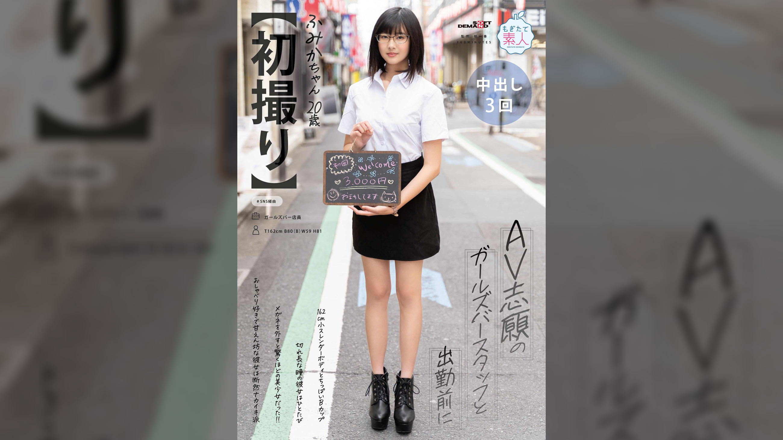 【初撮り】 AV志願のガールズバースタッフと出勤前に 162cm スレンダーボディとちっぱいBカップ 切れ長な瞳の彼女はひとたびメガネを外すと驚くほどの美少女だった！！おしゃべり好きで甘えん坊な彼女は断然ナカイキ派 ふみか・ 20歳