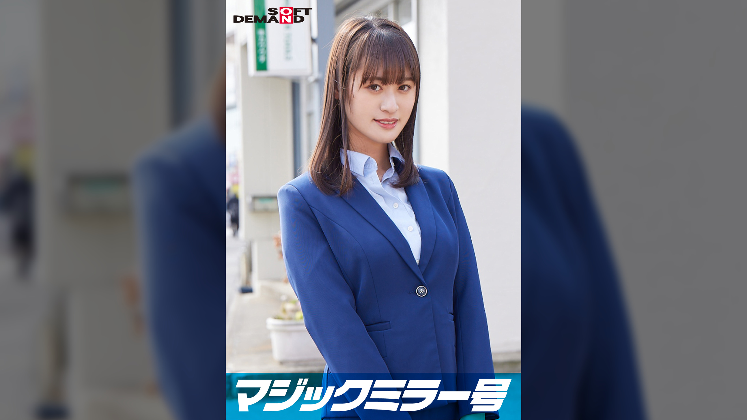 一流企業で働くエリートOL【ゆう】さん　マジックミラー号 「下着メーカーのモニター調査」と称して生おっぱいをモミモミしながらインタビュー 清純そうな見た目からは想像もつかない超ドえろ発言連発！敏感な美乳をもみほぐされて激ピストンでイキまくり！
