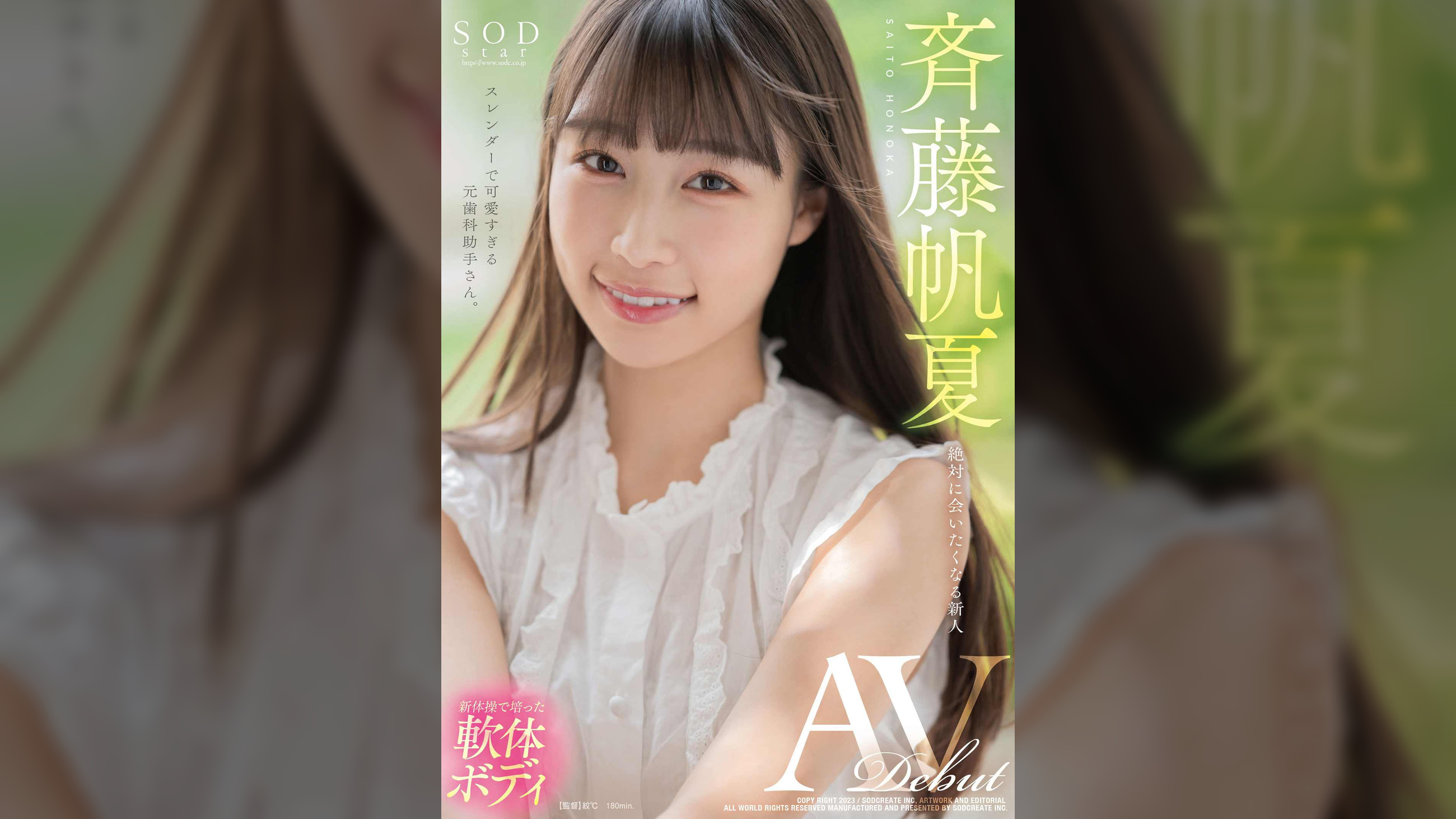 斉藤帆夏　AV DEBUT