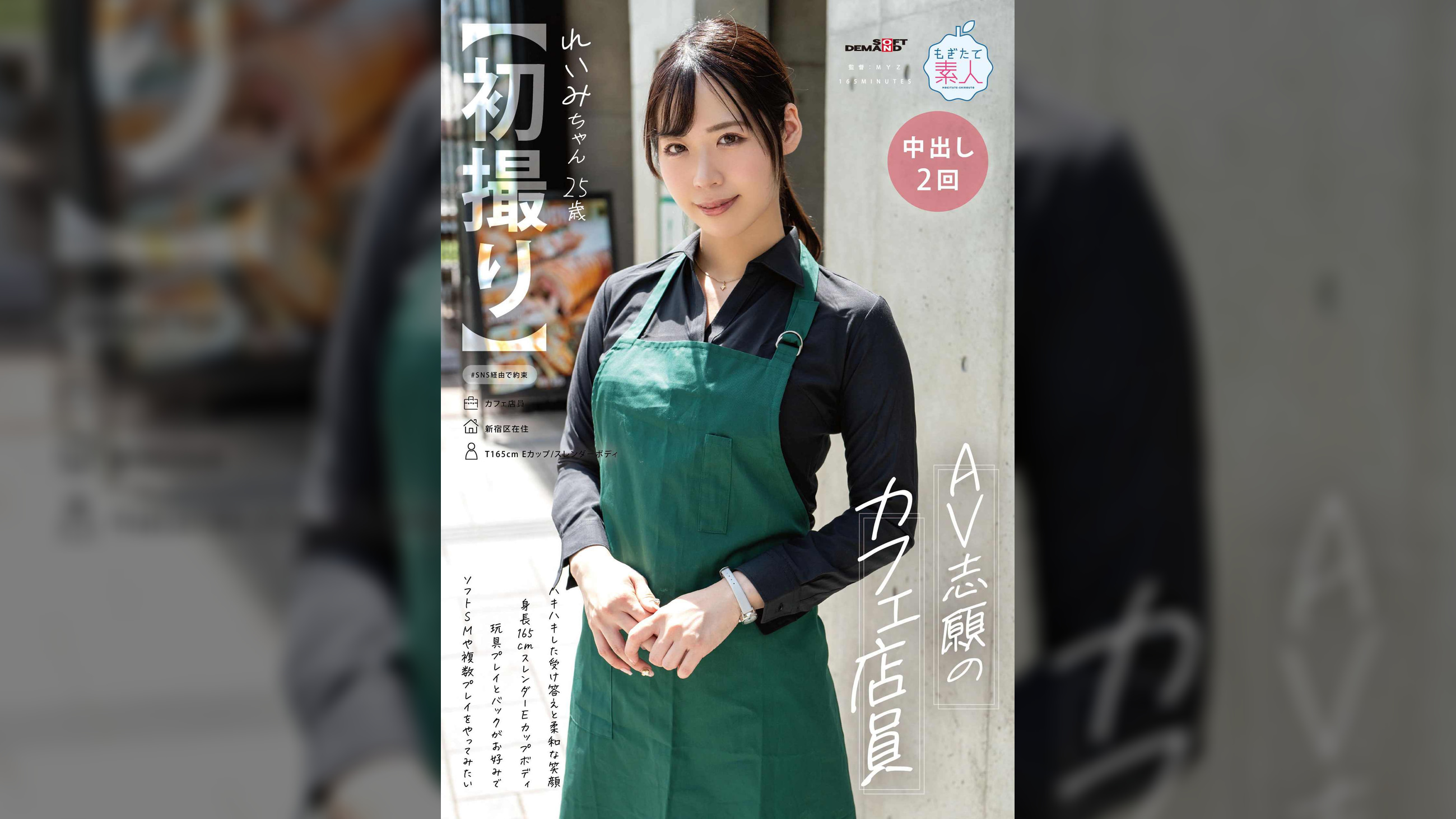 【初撮り】ＡＶ志願のカフェ店員 ハキハキした受け答えと柔和な笑顔 身長165cmスレンダーEカップボディ 玩具プレイとバックがお好みでソフトSMや複数プレイをやってみたい れいみちゃん 25歳
