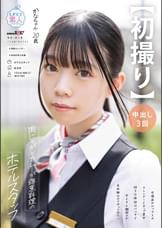 【初撮り】肉じゃがとカレーが得意料理のホテルスタッフ　女優並みルックスのスレンダーCカップ美女　好きな体位はバックで中イキ＆潮吹きが未体験なのでやってみたい　かな・20歳