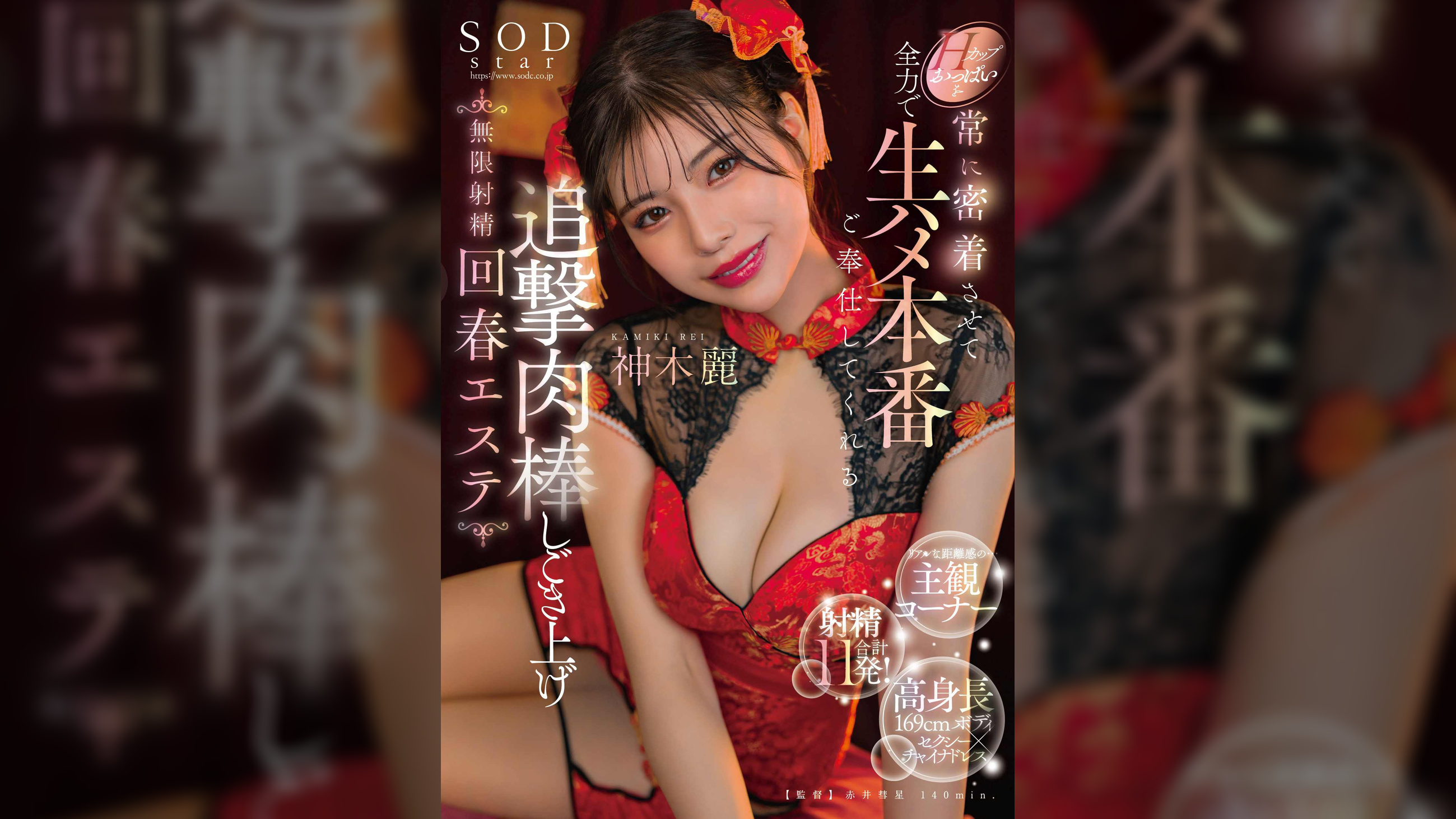 Hカップおっぱいを常に密着させて全力で生ハメ本番ご奉仕してくれる追撃肉棒しごき上げ無限射精回春エステ 　神木麗