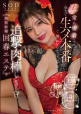 Hカップおっぱいを常に密着させて全力で生ハメ本番ご奉仕してくれる追撃肉棒しごき上げ無限射精回春エステ 　神木麗