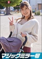 マジックミラー号　巨乳ベビーカーママさん限定！「乳もみ検診」と称して産後で３倍敏感になったおっぱいを執拗なまでにこねくり回す！ママ友の前で感じてしまったら最後、旦那以外のち〇ぽで痙攣イキ【みか編】