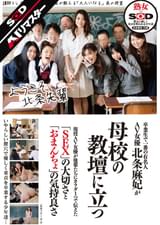 【 AI リマスター版 】卒業生で一番の有名人AV女優北条麻妃が母校の教壇に立つ