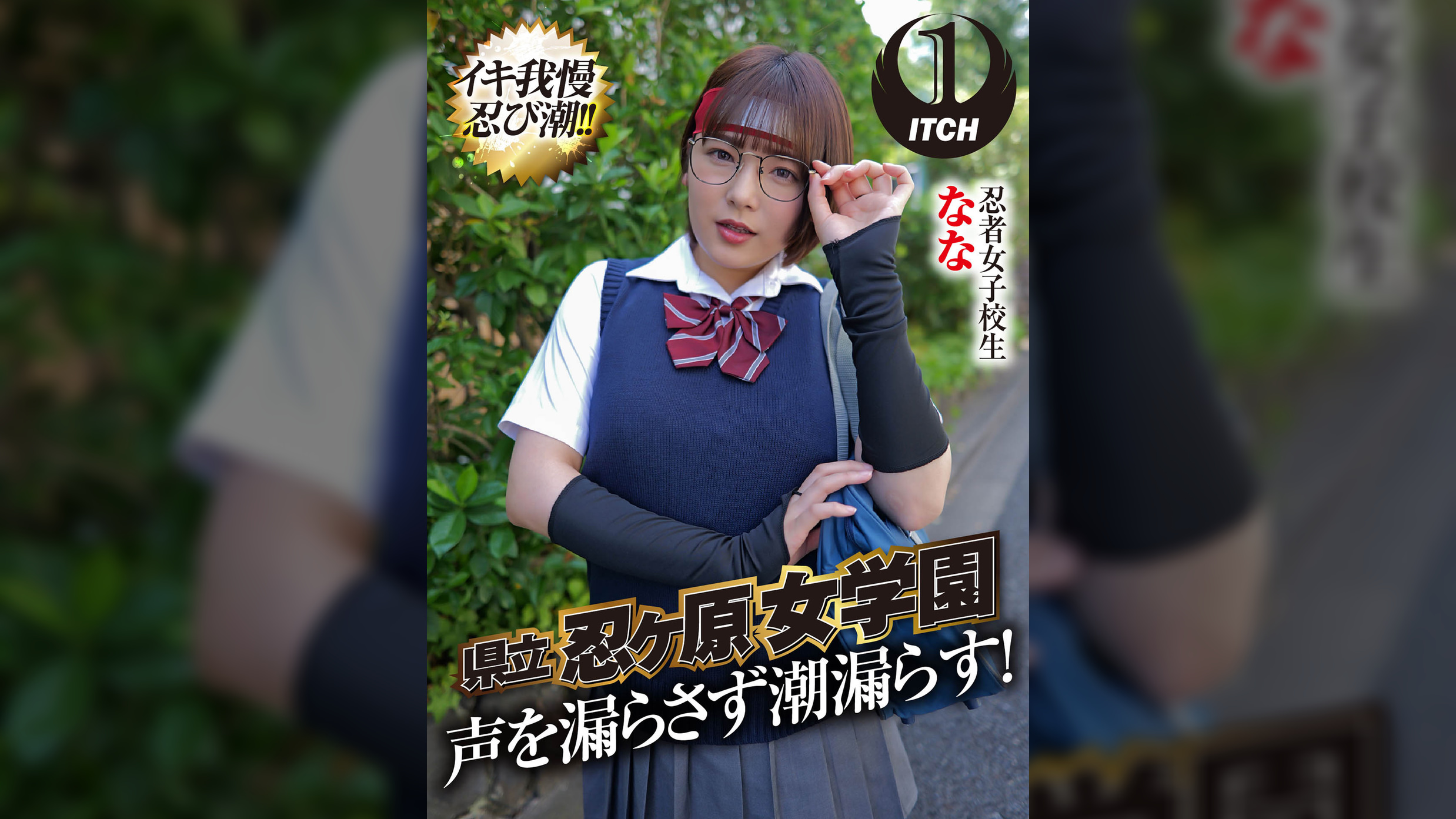 県立 忍ヶ原【ピストンバイブ】女●園　忍者女●●生なな