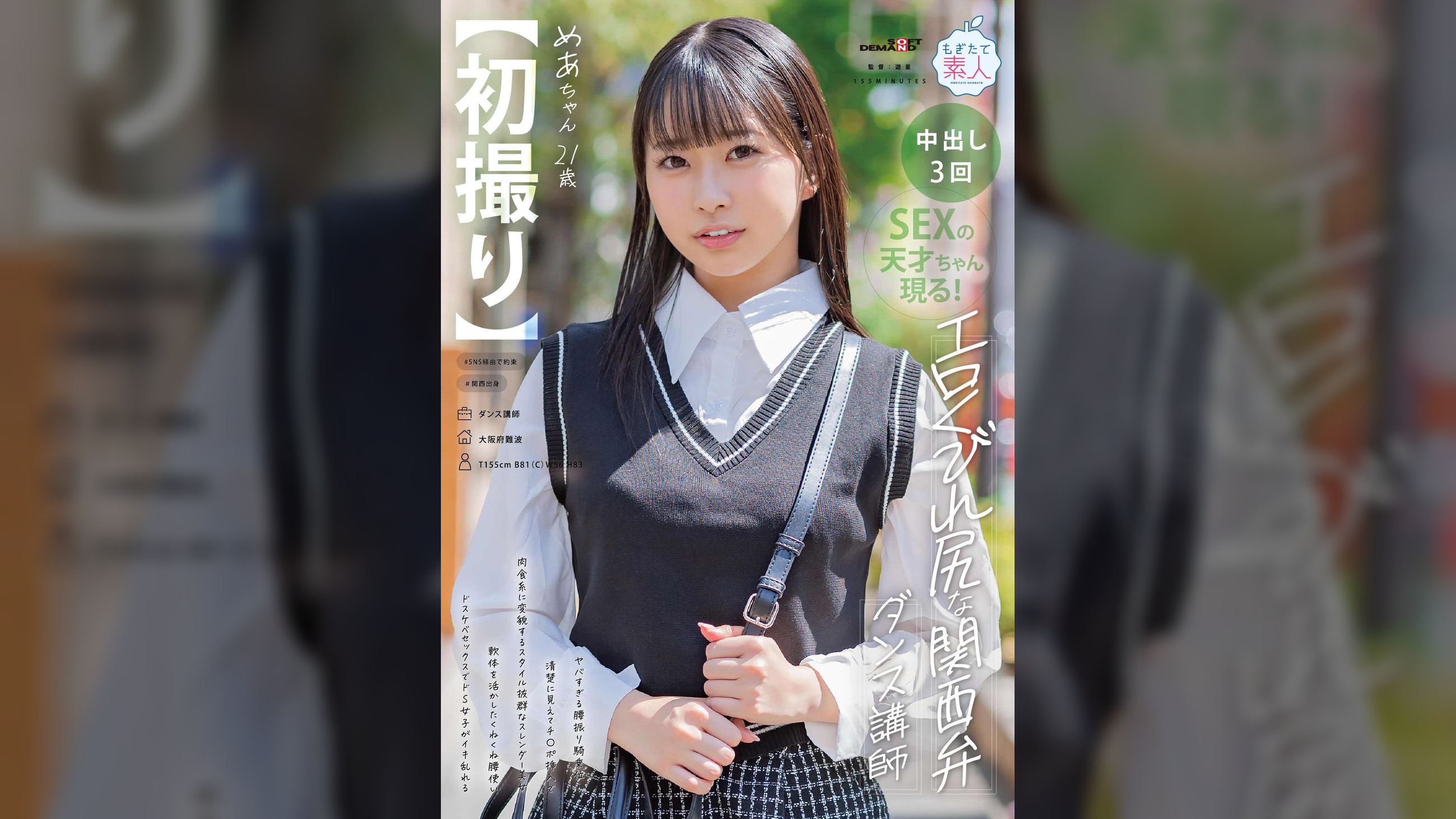 【初撮り】エロくびれ尻な関西弁ダンス講師 ヤバすぎる腰振り騎乗位...清楚に見えてチ〇ポ挿入で肉食系に変貌するスタイル抜群なスレンダー美女 軟体を活かしたくねくね腰使いドスケベセックスでドS女子がイキ乱れる めあ・21歳