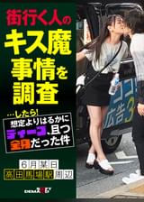 街行く人のキス魔事情を調査…したら!想定よりはるかにディープ、且つ全身だった件 6月某日高田馬場駅周辺 なのかさん(20)