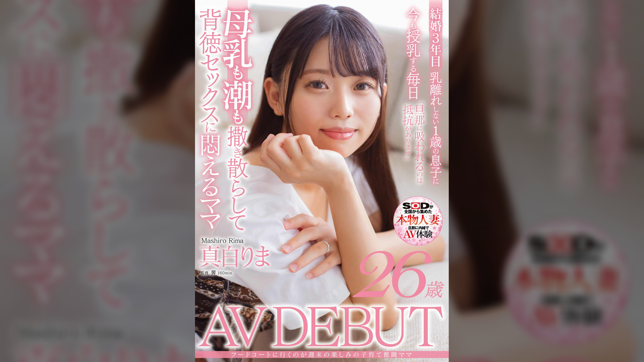 フードコートに行くのが週末の楽しみの子育て奮闘ママ　真白りま　26歳　AV DEBUT