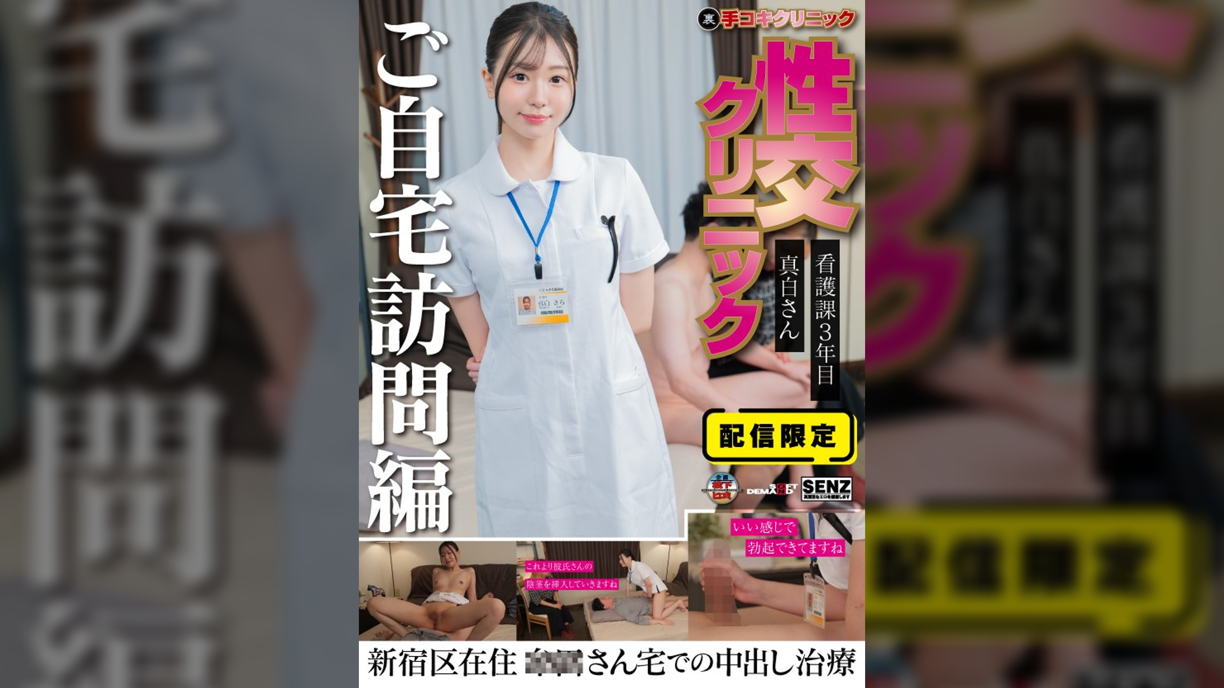 自宅性交クリニック⑧