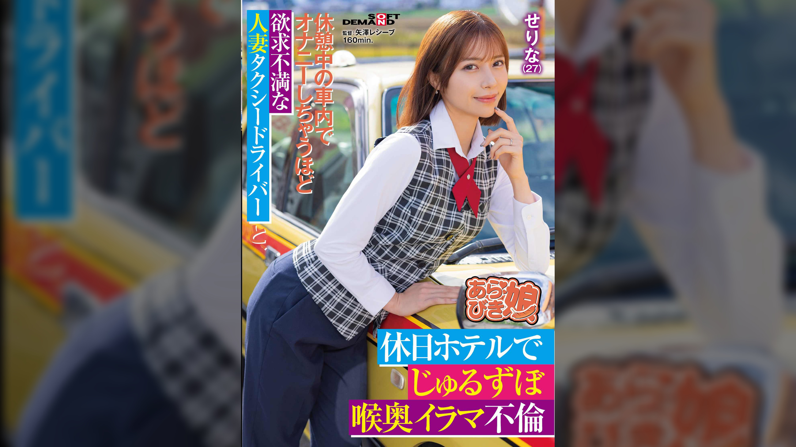 休憩中の車内でオナニーしちゃうほど欲求不満な人妻タクシードライバ ーと、休日ホテルでじゅるずぼ喉奥イラマ不倫 せりな(27)